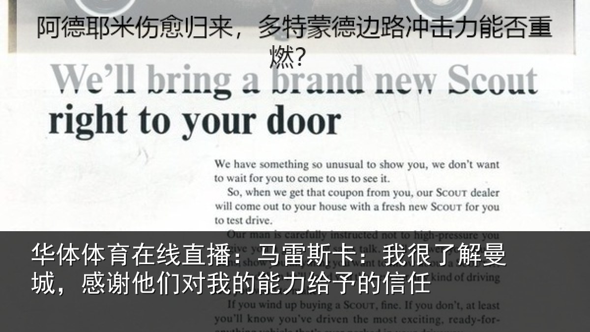 华体体育在线直播：马雷斯卡：我很了解曼城，感谢他们对我的能力给予的信任