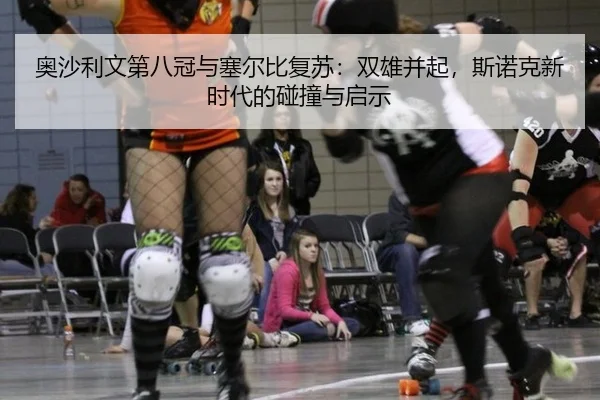 ao-sha-li-wen-di-ba-guan-yu-sai-er-bi-fu-su-shuang-xiong-bing-qi-si-nuo-ke-xin-shi-dai-de-peng-zhuang-yu-qi-shi-3-312.jpg